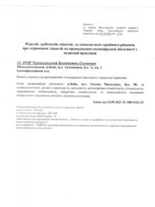 licenzia_chernyahovckiy_med_deo