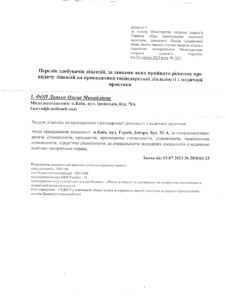 licenzia_danko_med_deo 1