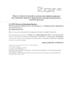 licenzia_navozenko_med_deo 1