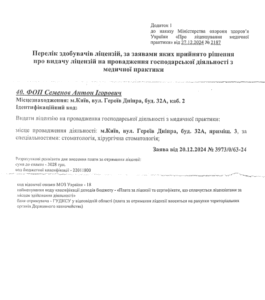 licenzia_semenov