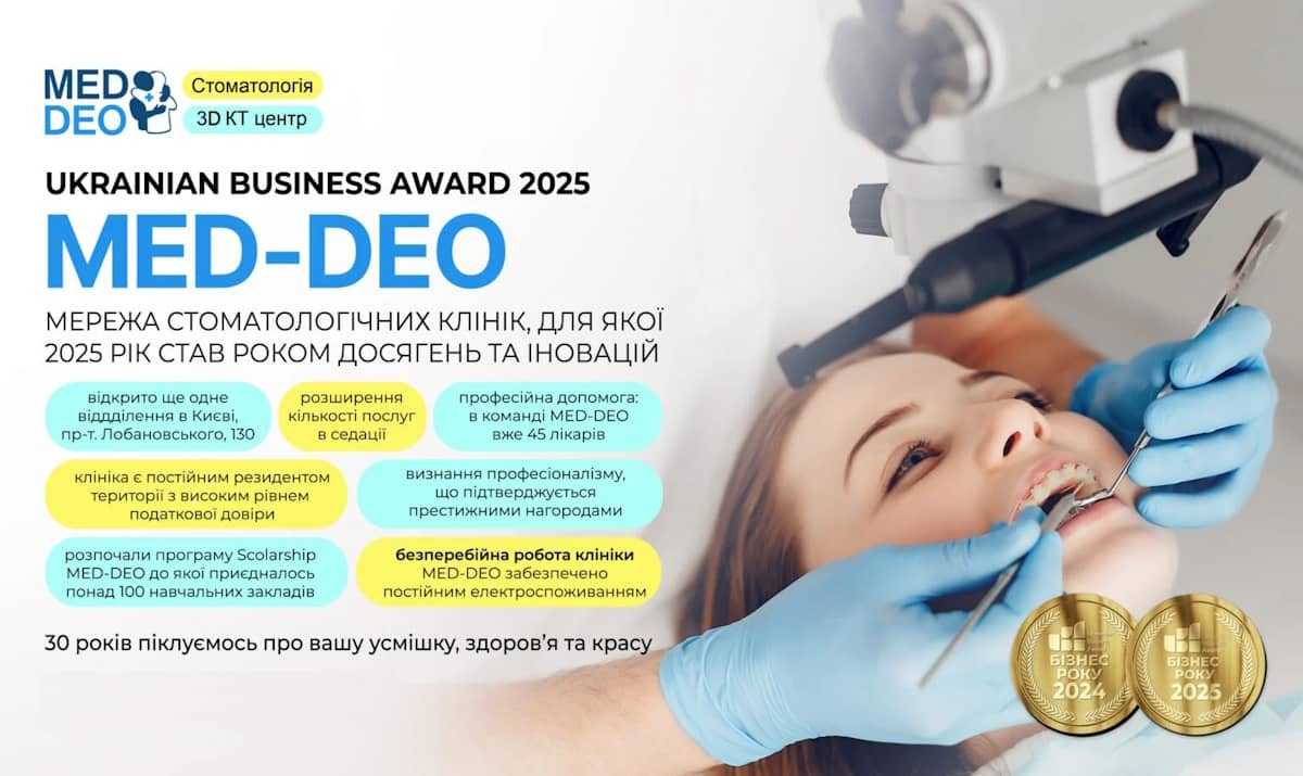 Med-Deo: 30+ Years of Experience, 150,000+ Patients, and a Modern Approach to Dental Care 1 med-deo Ukrainian Business Awards 2025: Top 5 Dental Clinics in Kyiv